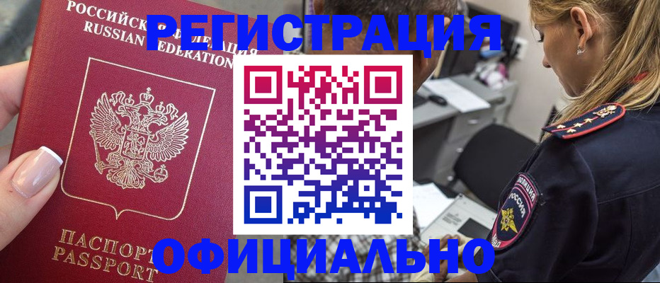 прописка в квартире в Новосибирской области