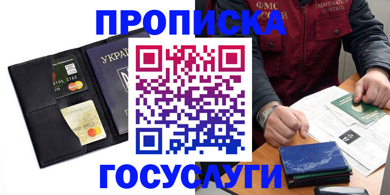 прописка законно в Новосибирской области